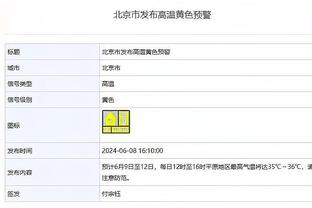 霍福德：斯玛特和小托马斯是我2016年投奔绿军的最主要原因之一